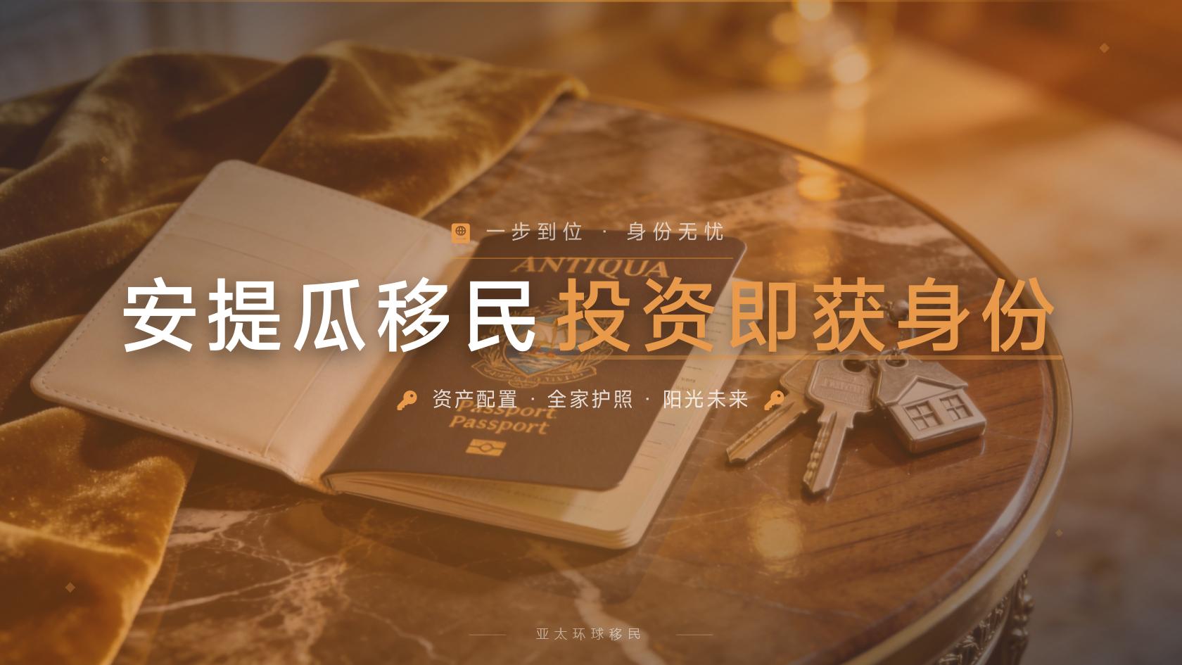 安提瓜和巴布达护照风险和注意事项，被拒的常见原因