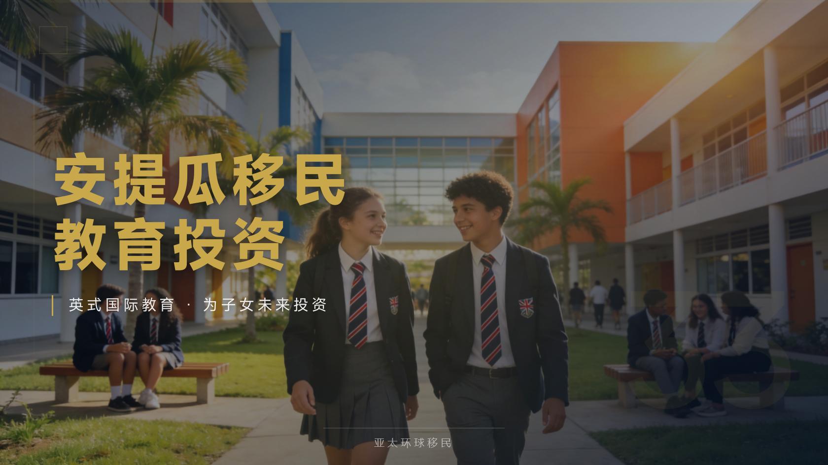 安提瓜和巴布达投资入籍适合什么人，你属于哪一类？