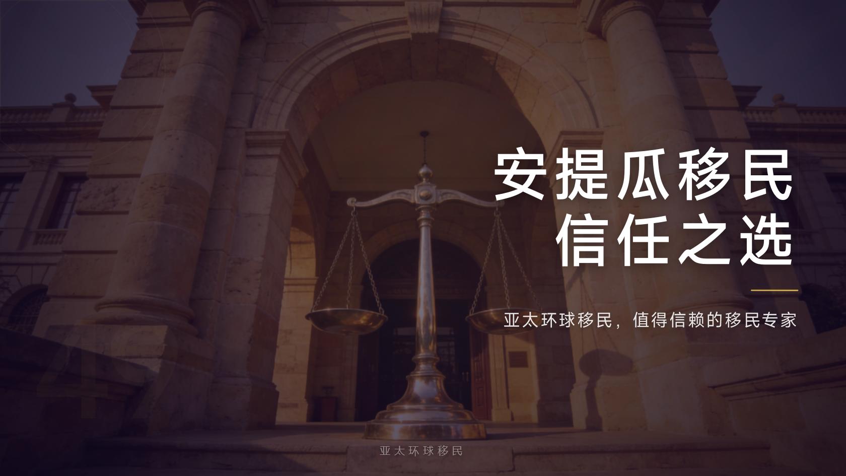 安提瓜和巴布达