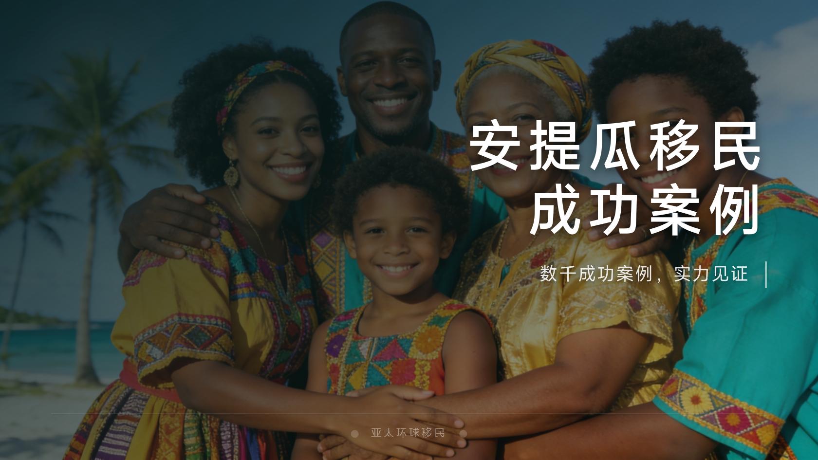 安提瓜和巴布达投资