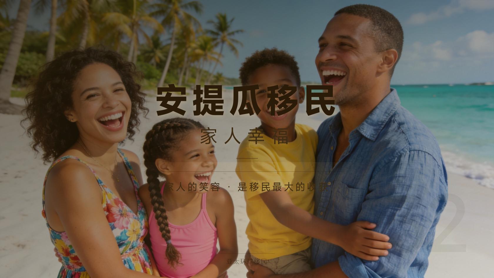 安提瓜和巴布达护照费用多少钱指南、亚太环球移民
