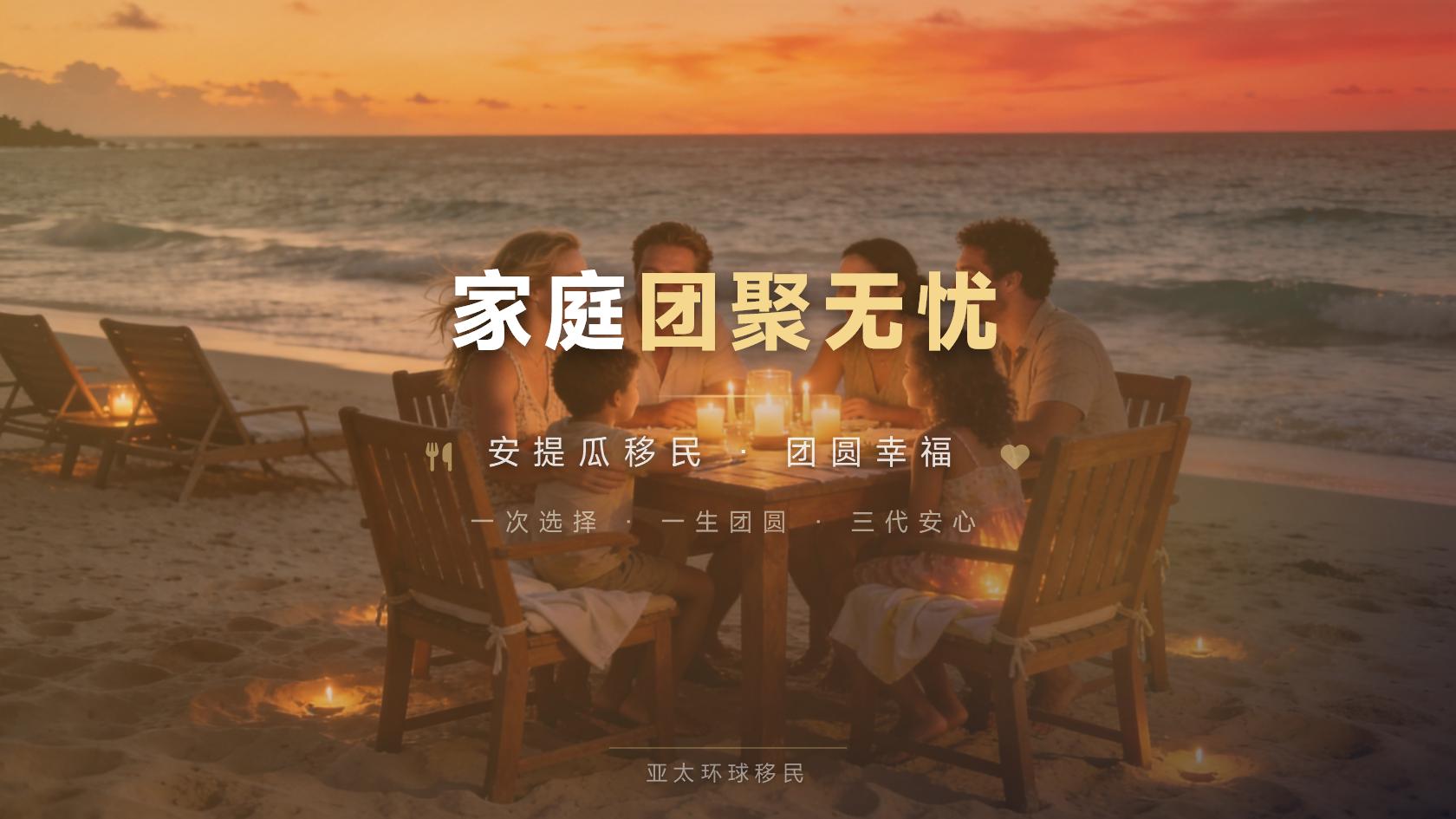 安提瓜和巴布达公民身份官方申请入口？亚太环球移民解答