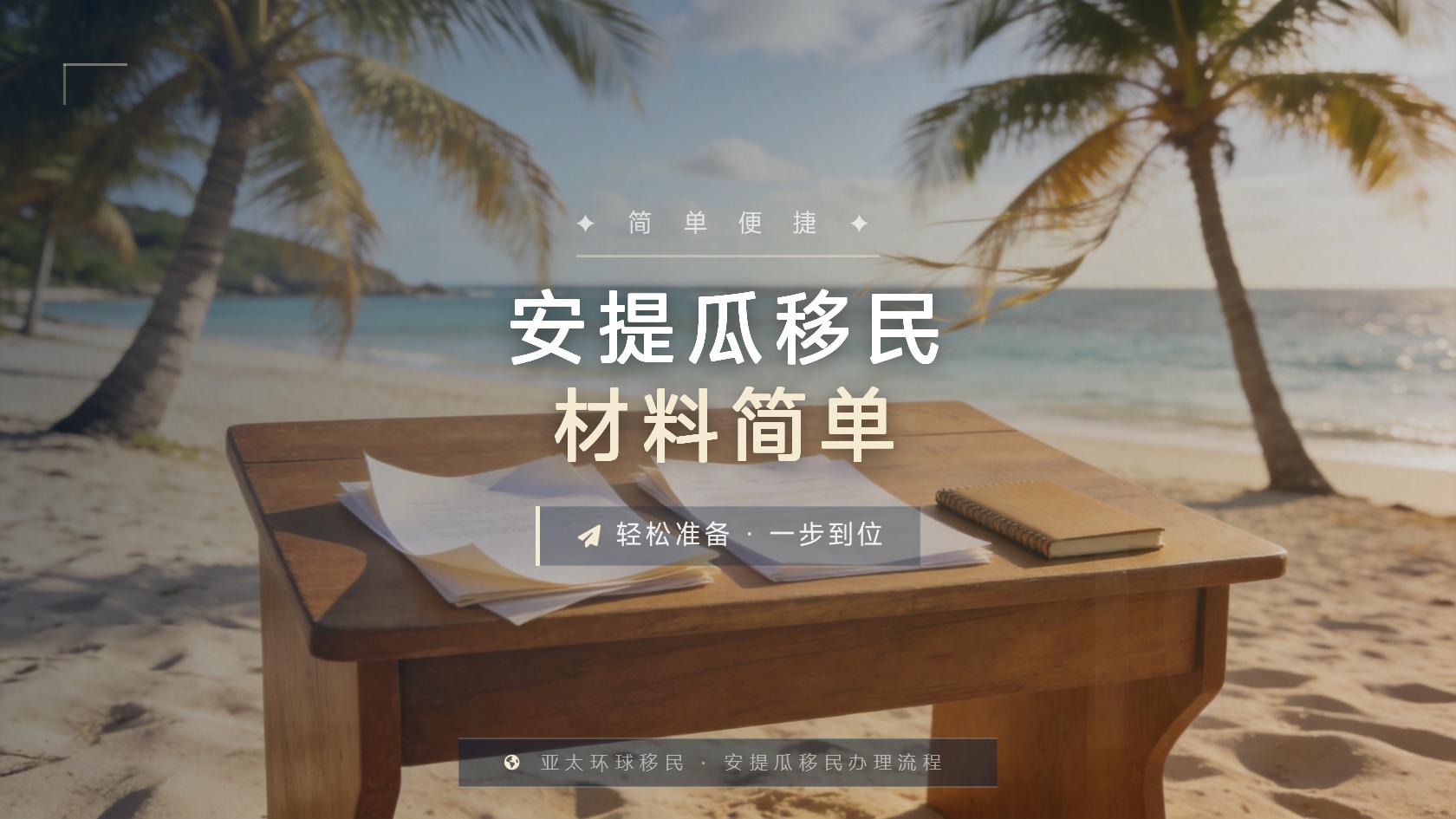 安提瓜和巴布达护照