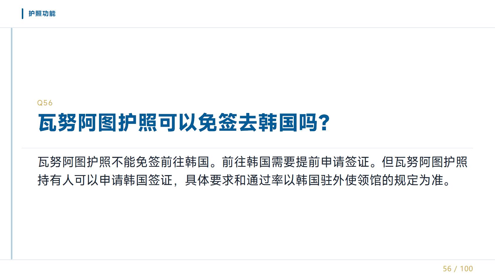 瓦努阿图护照申请流程，新手保姆级指南
