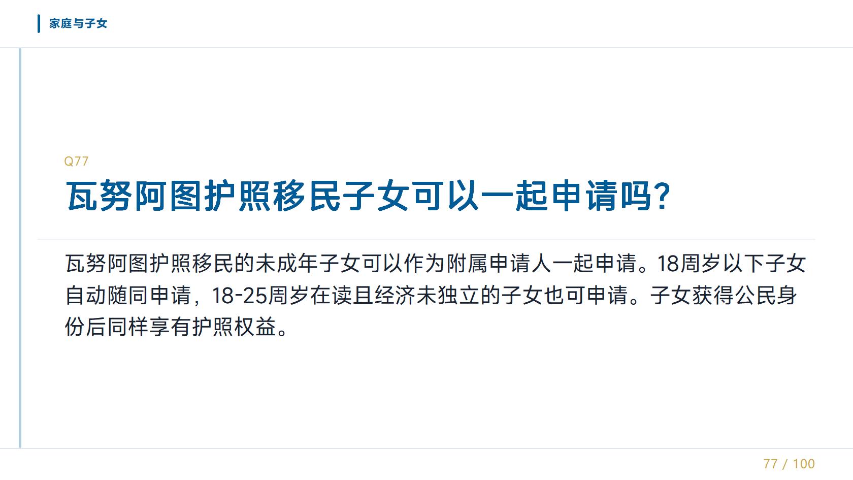 瓦努阿图护照适合什么人、亚太环球移民解读
