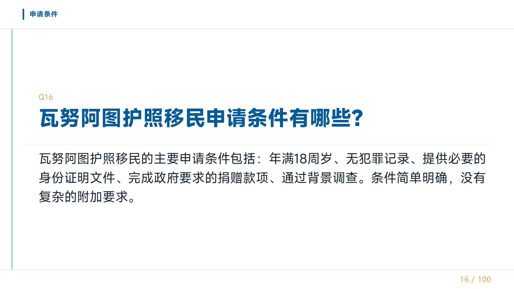 瓦努阿图移民官方申请入口，最容易卡壳的环节