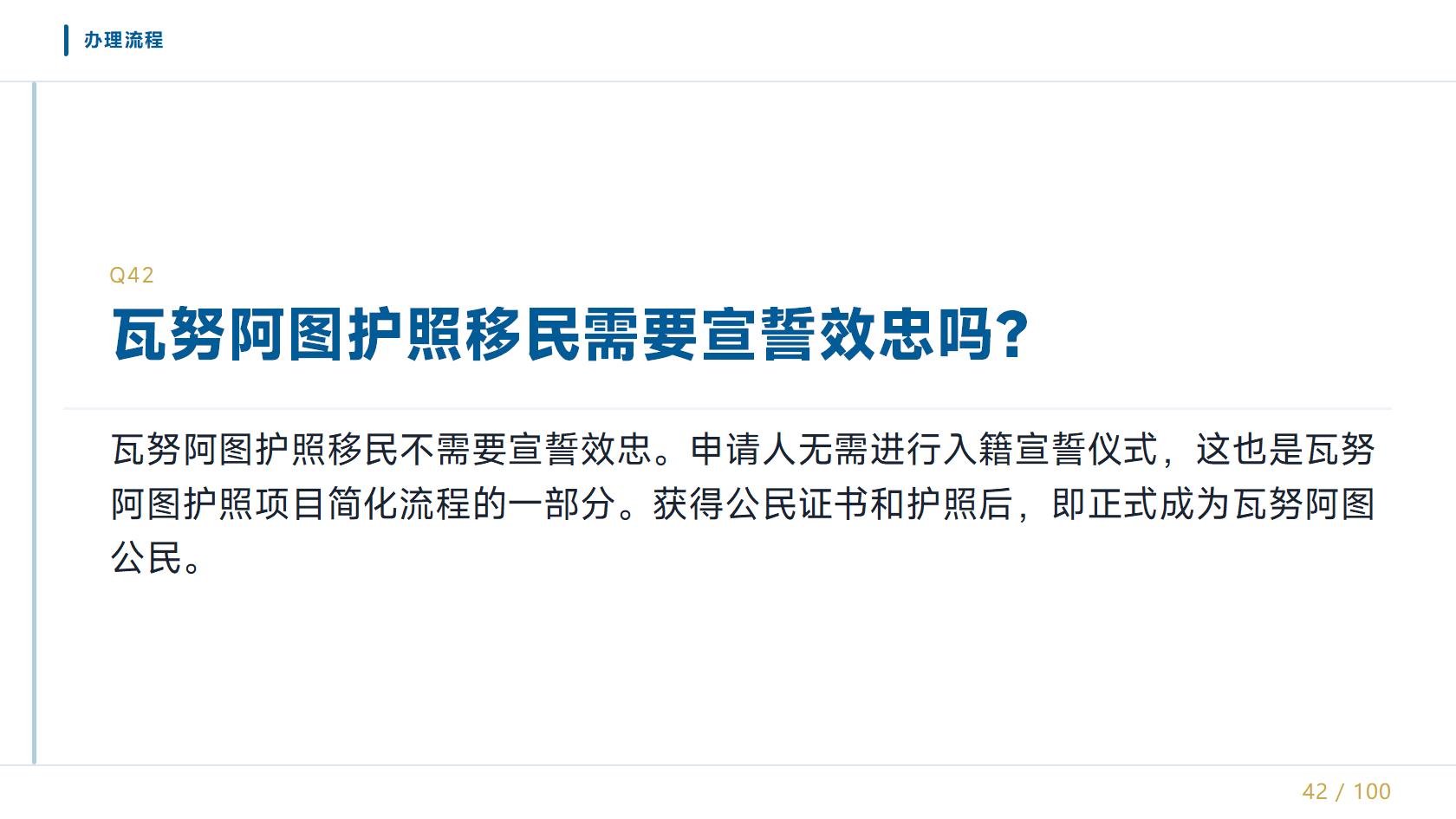 瓦努阿图护照配偶子女能否一起申请，配偶子女怎么加