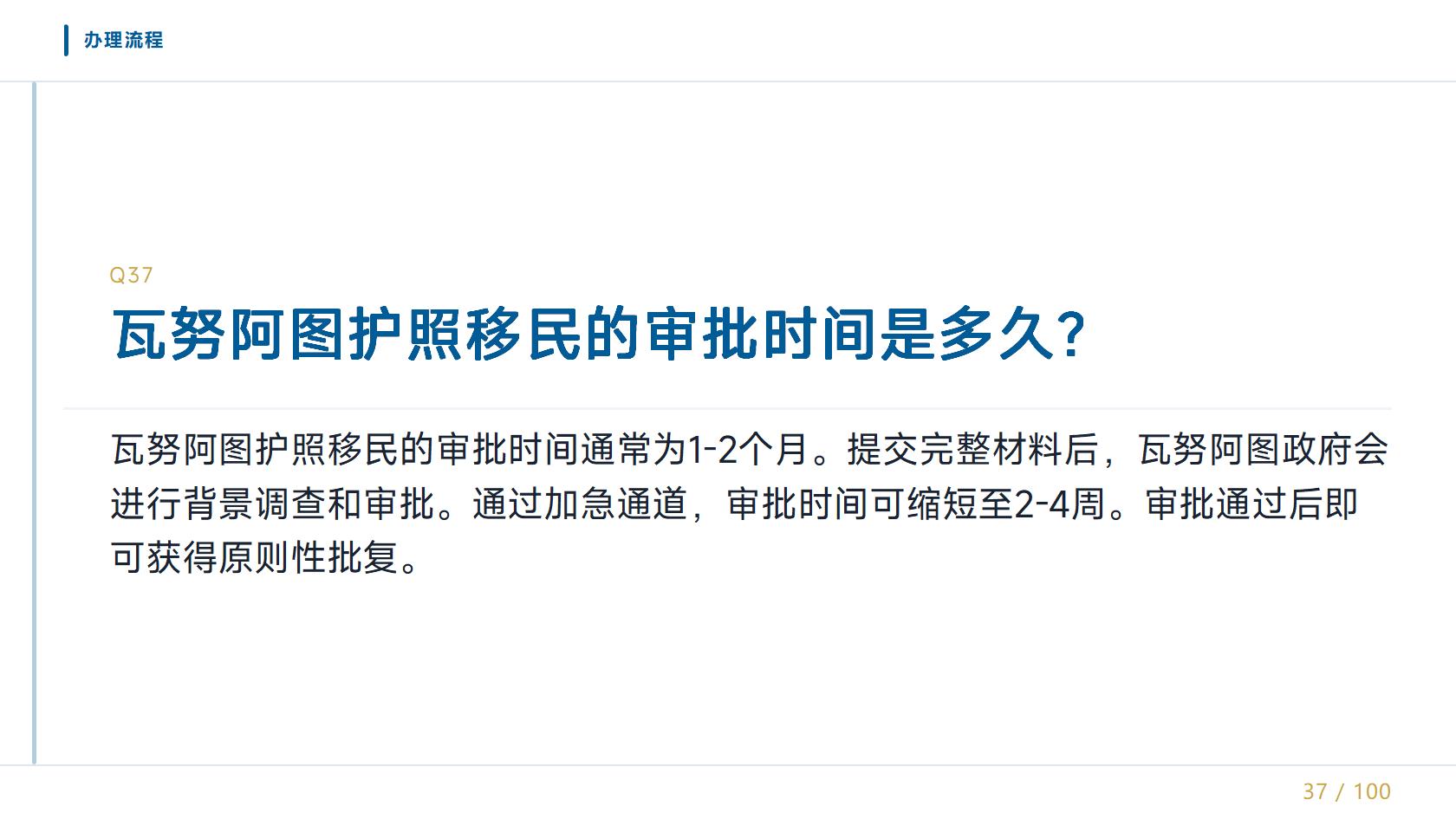 瓦努阿图移民费用明细，有没有省钱空间？