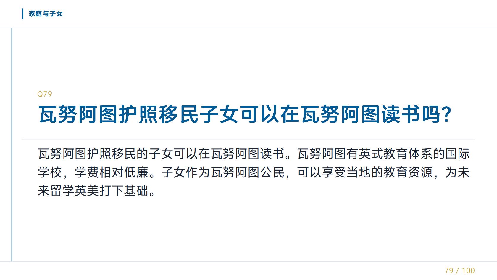瓦努阿图移民费用多少