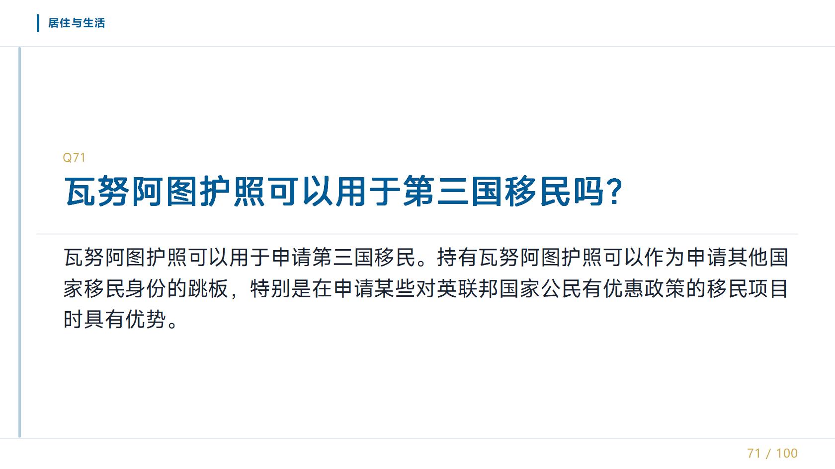 瓦努阿图移民费用多少钱，有没有省钱空间？