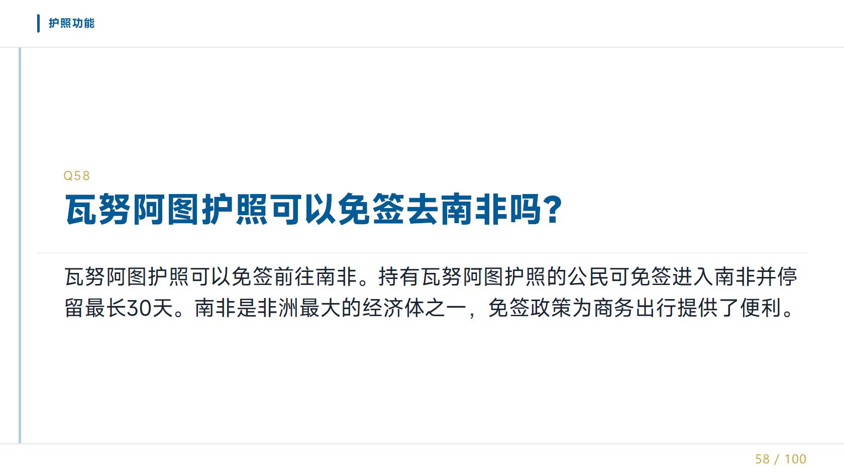 瓦努阿图移民办理周期，真实案例参考