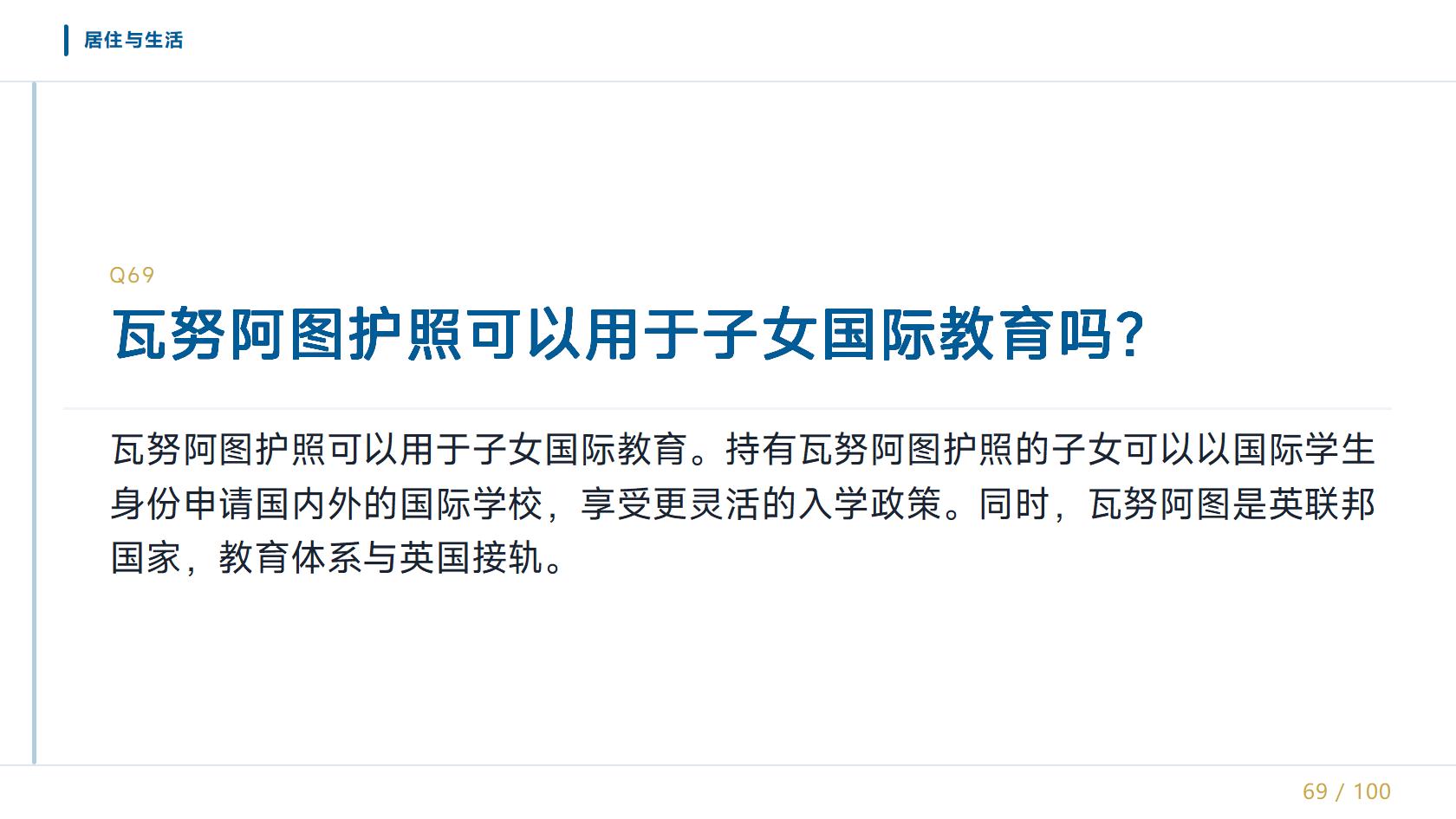 瓦努阿图公民身份配偶子女能否一起申请，家庭办理全攻略