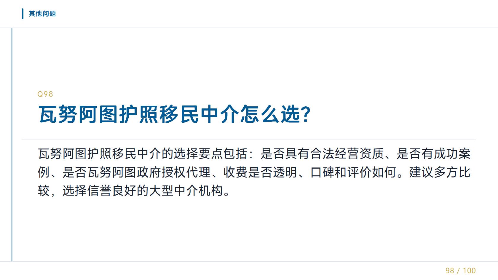 瓦努阿图护照官方申请入口，从评估到拿证