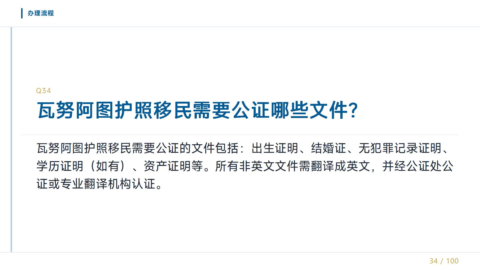 干货、瓦努阿图投资入籍费用明细，差别在哪？