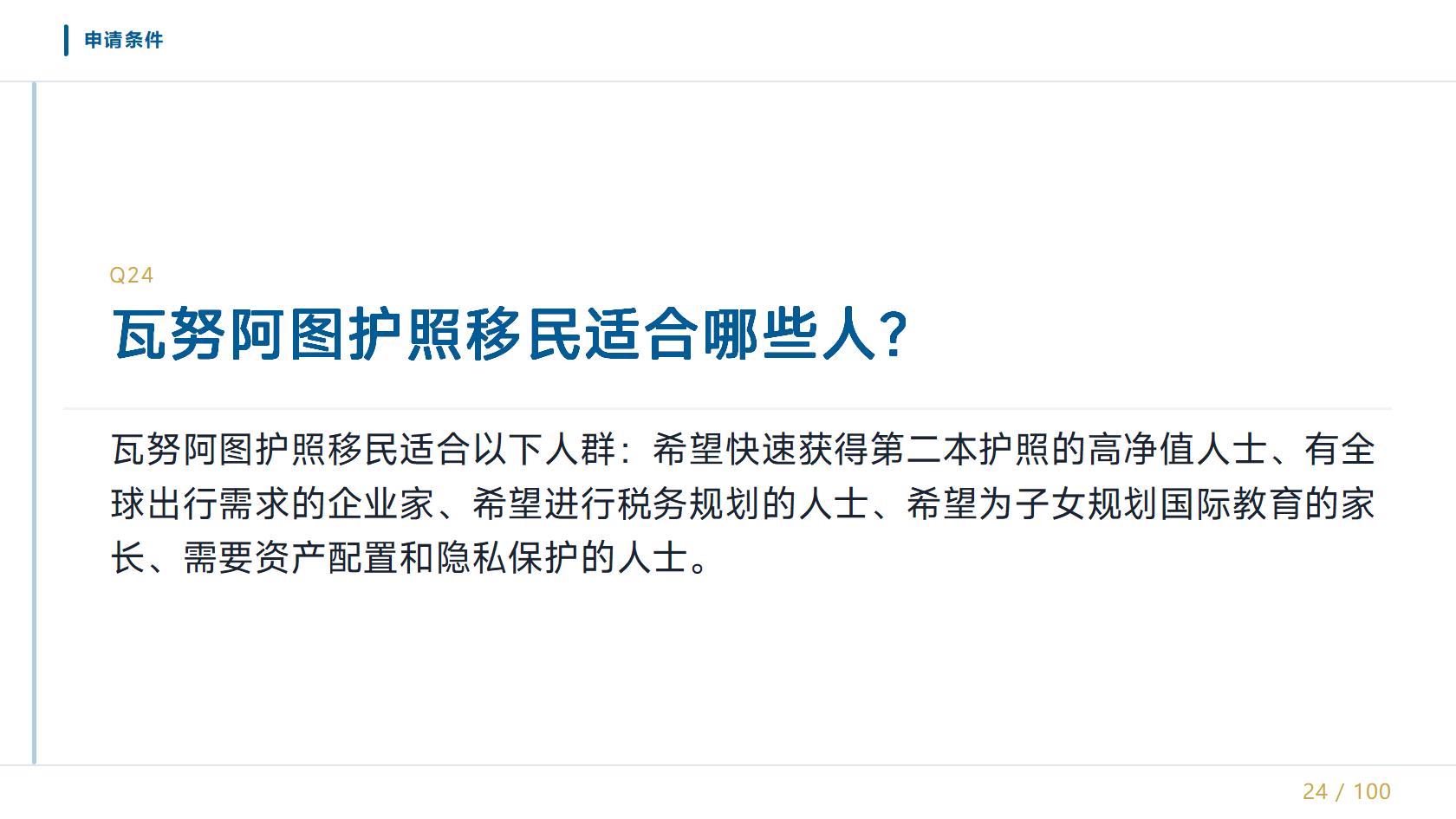 瓦努阿图投资入籍一家三口费用指南、亚太环球移民
