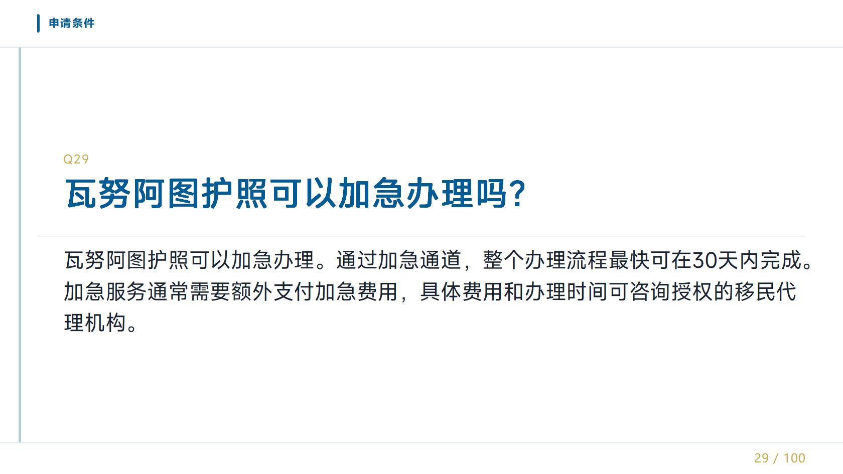 瓦努阿图公民身份费用多少钱，差别在哪？