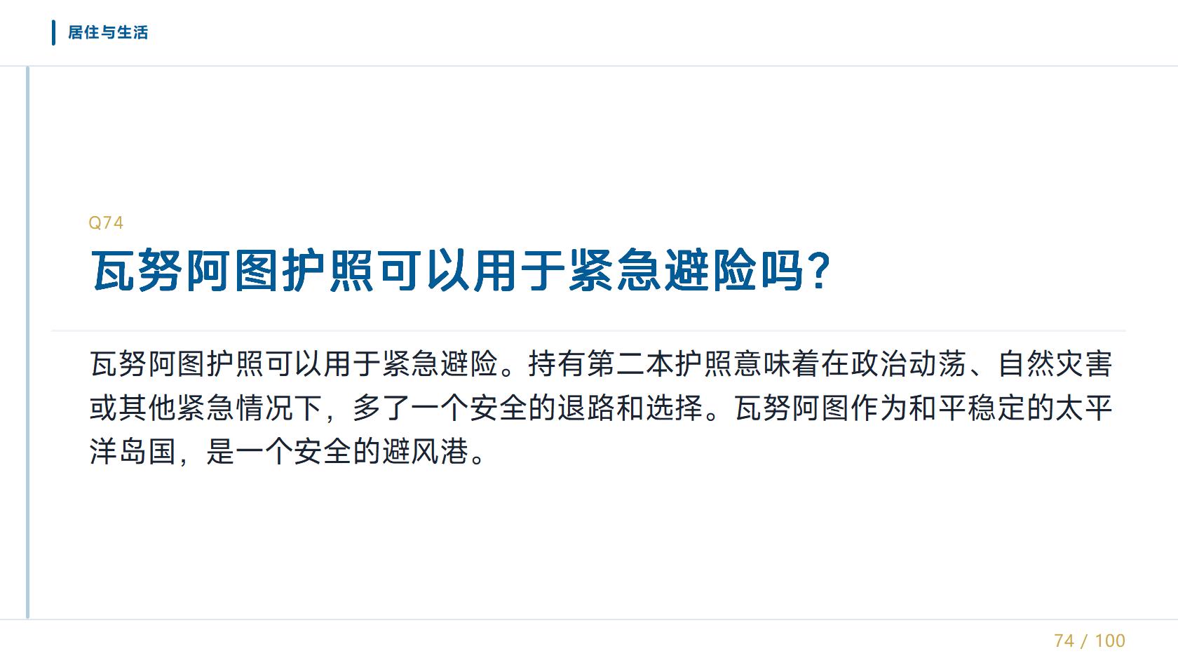 瓦努阿图护照费用多少钱，一笔笔算清楚