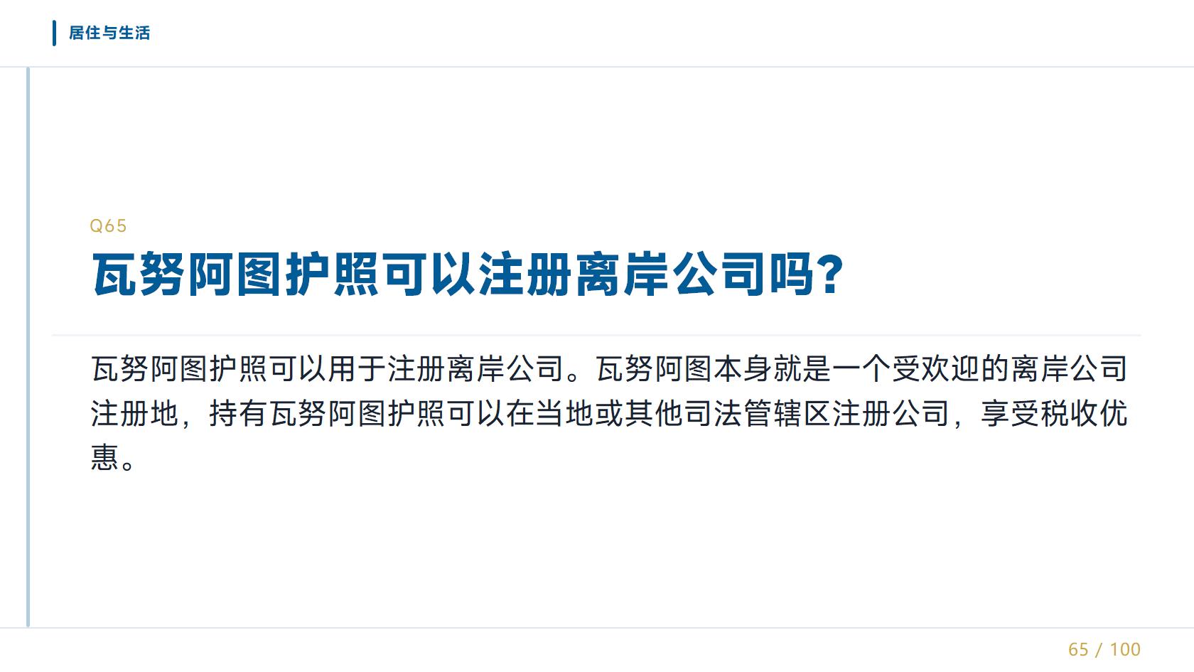 瓦努阿图第二护照费用明细，别被坑了真实成本