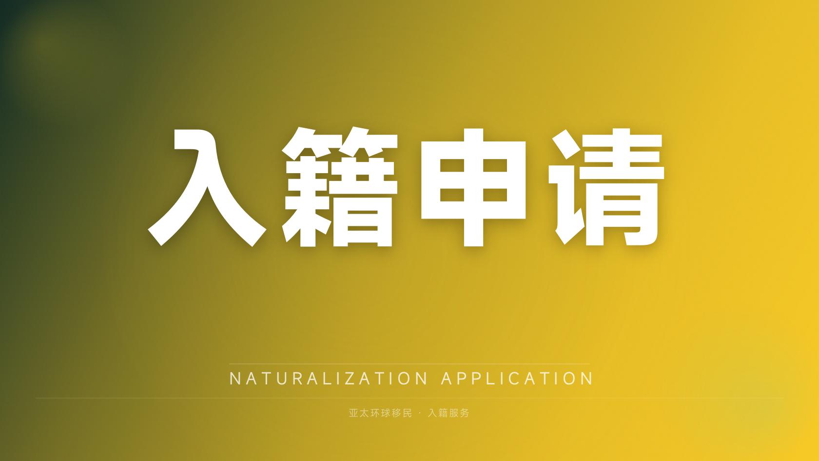 圣卢西亚投资入籍
