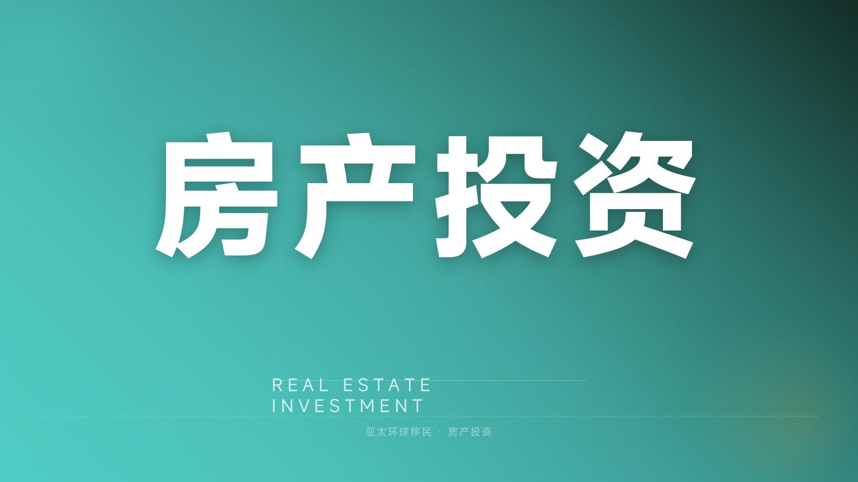 圣卢西亚移民一家三口费用，亚太环球移民专业分析