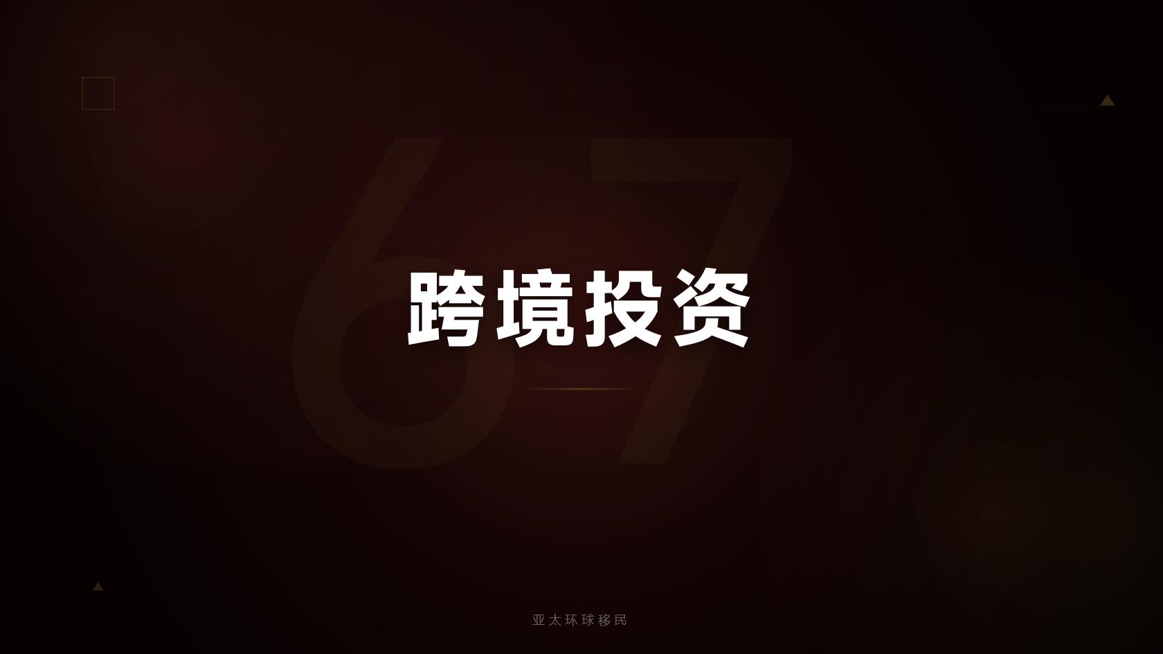 圣卢西亚投资入籍