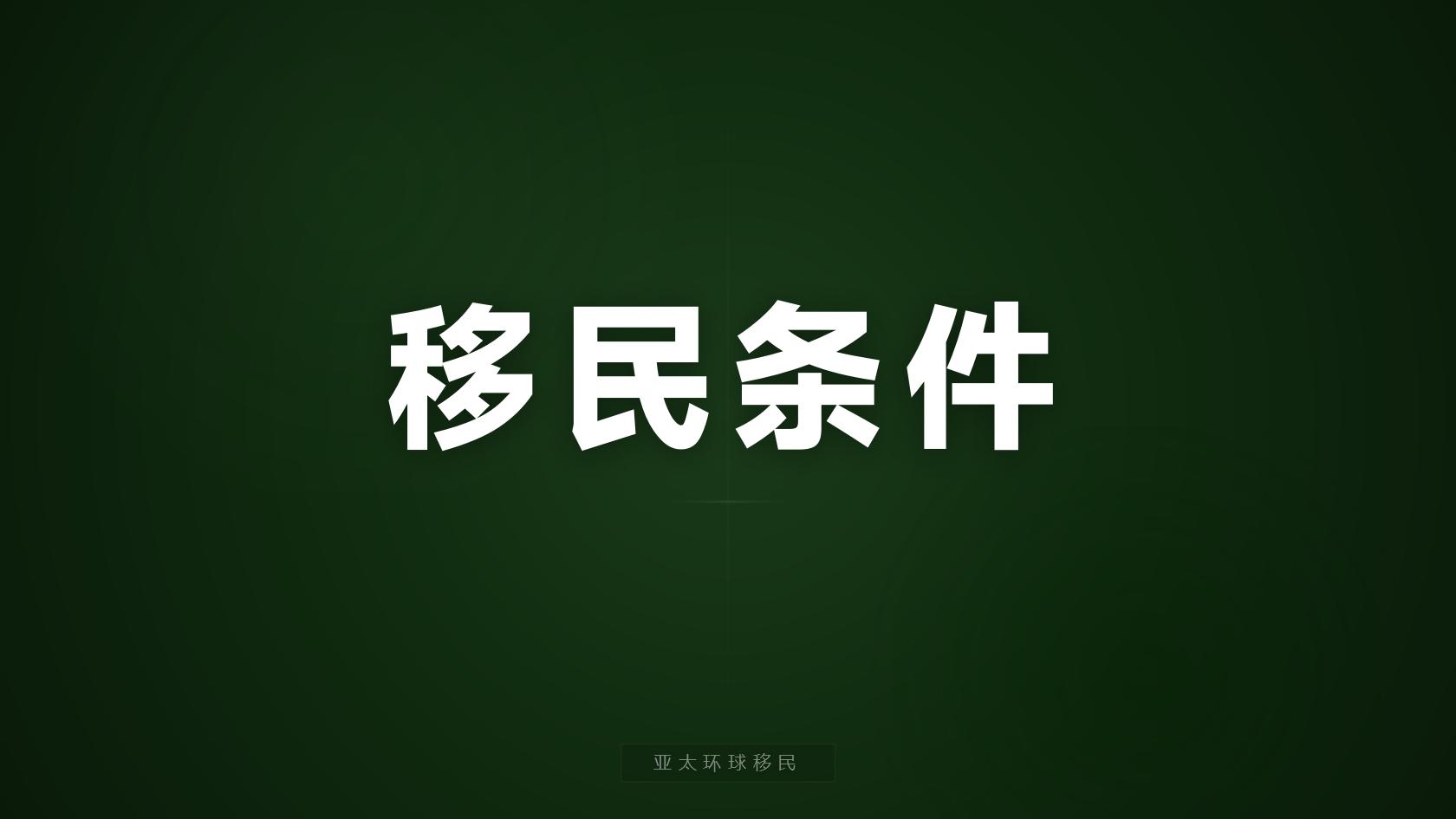 多米尼克移民尽调审查什么，新手必看提示