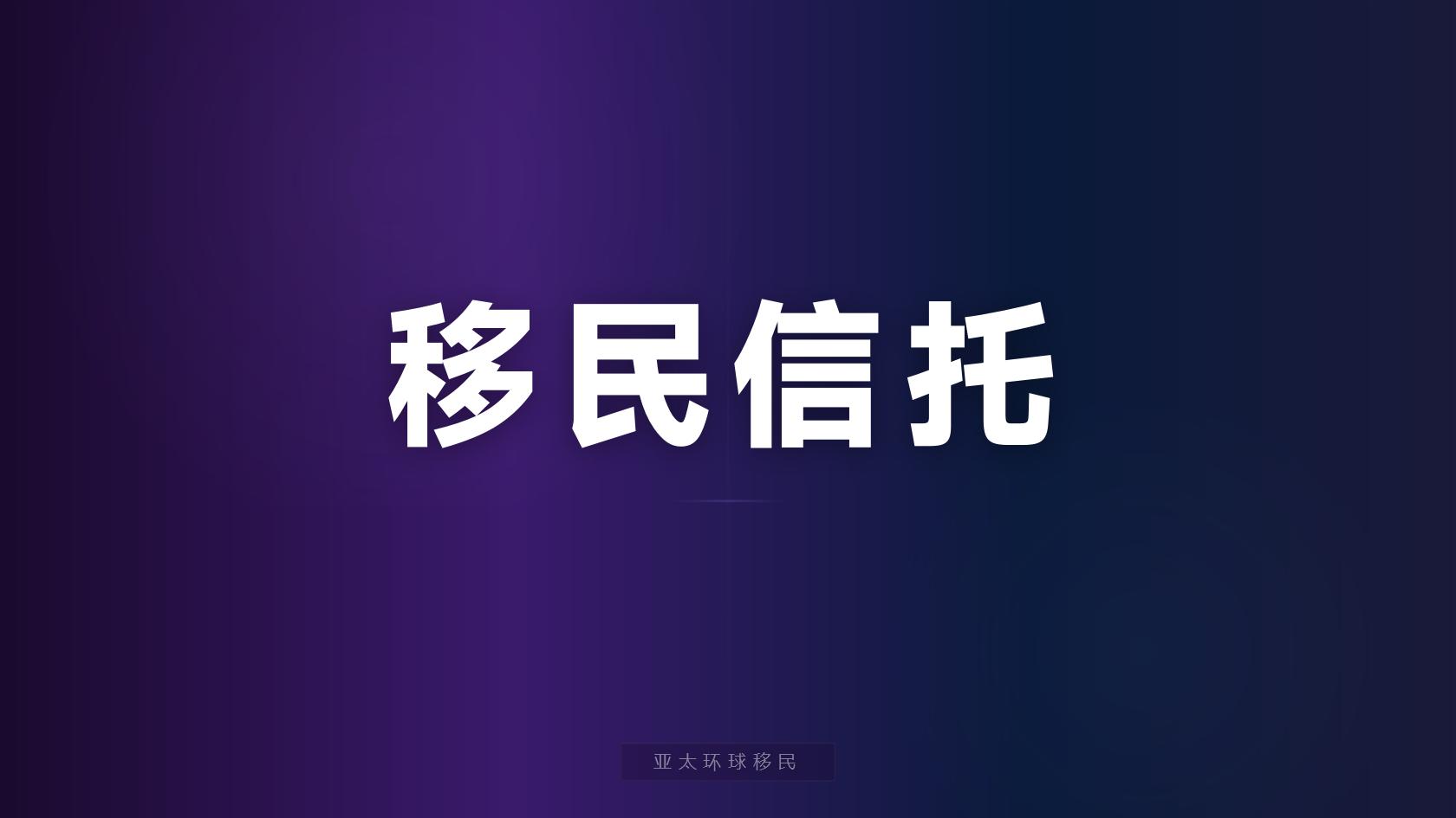 多米尼克移民费用明细，官方+第三方全算