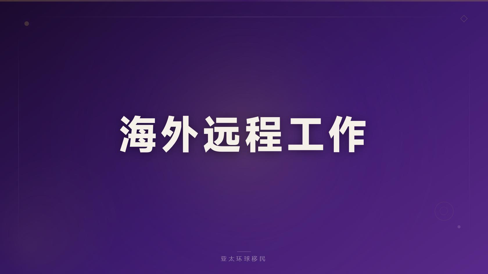多米尼克移民费用多少