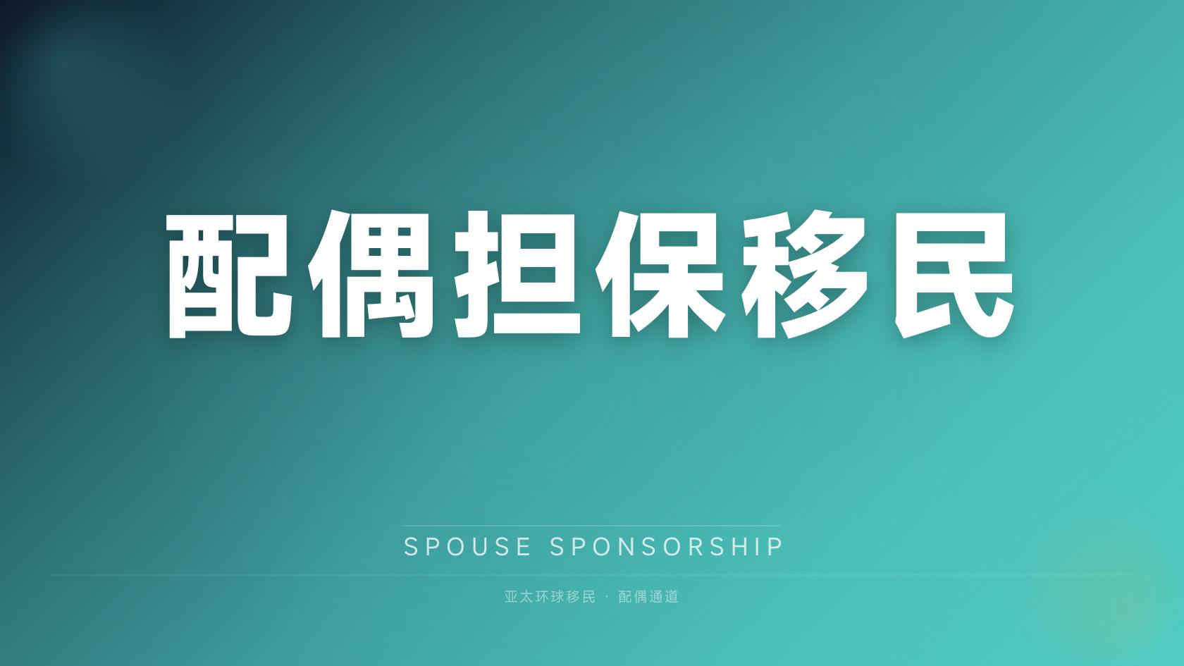 多米尼克移民