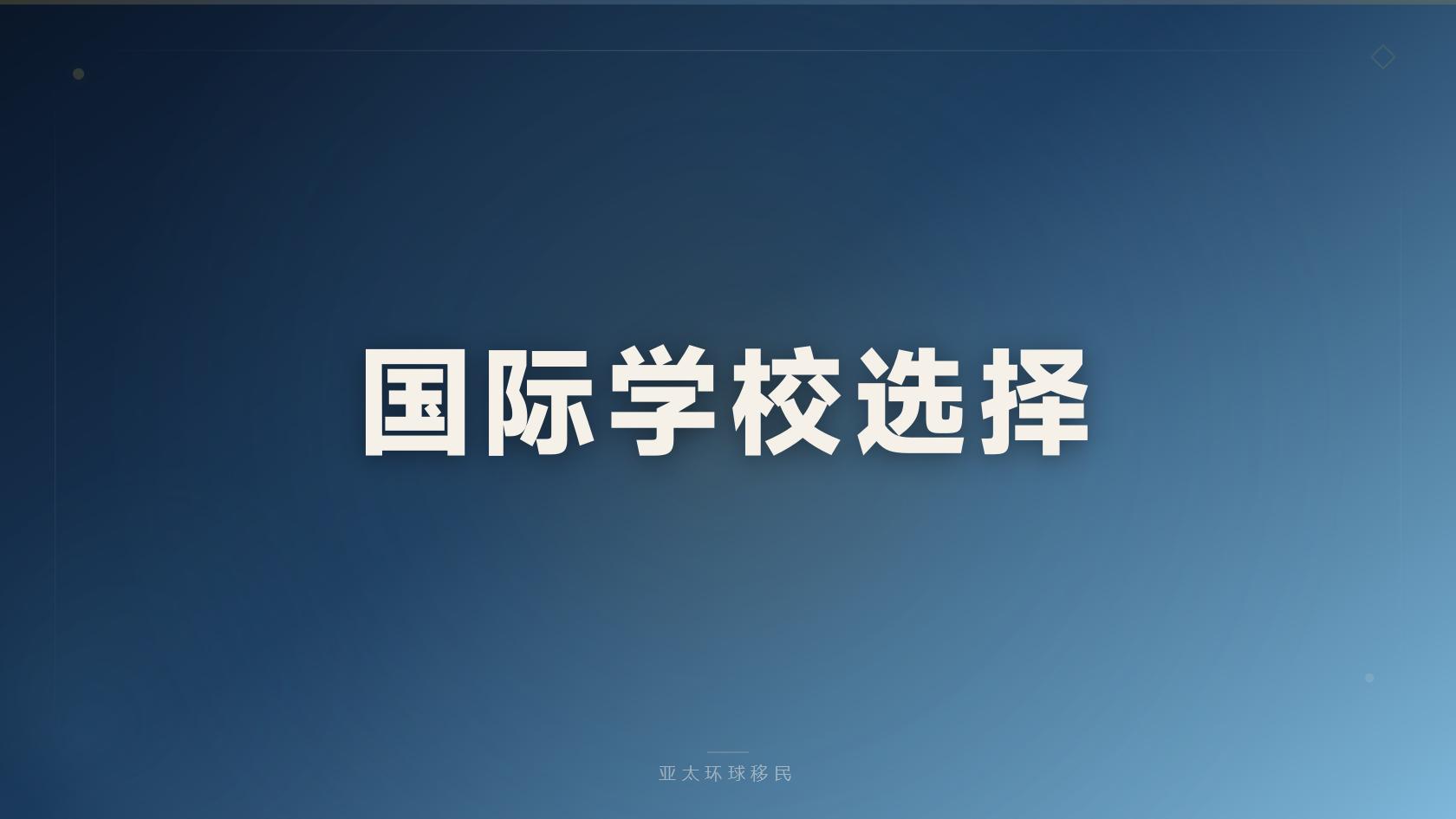 多米尼克移民
