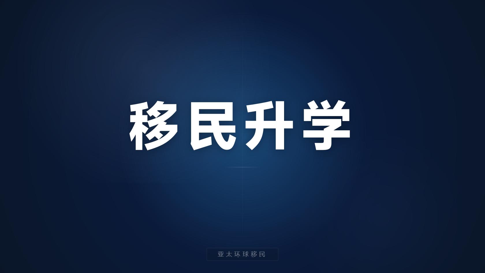 多米尼克移民