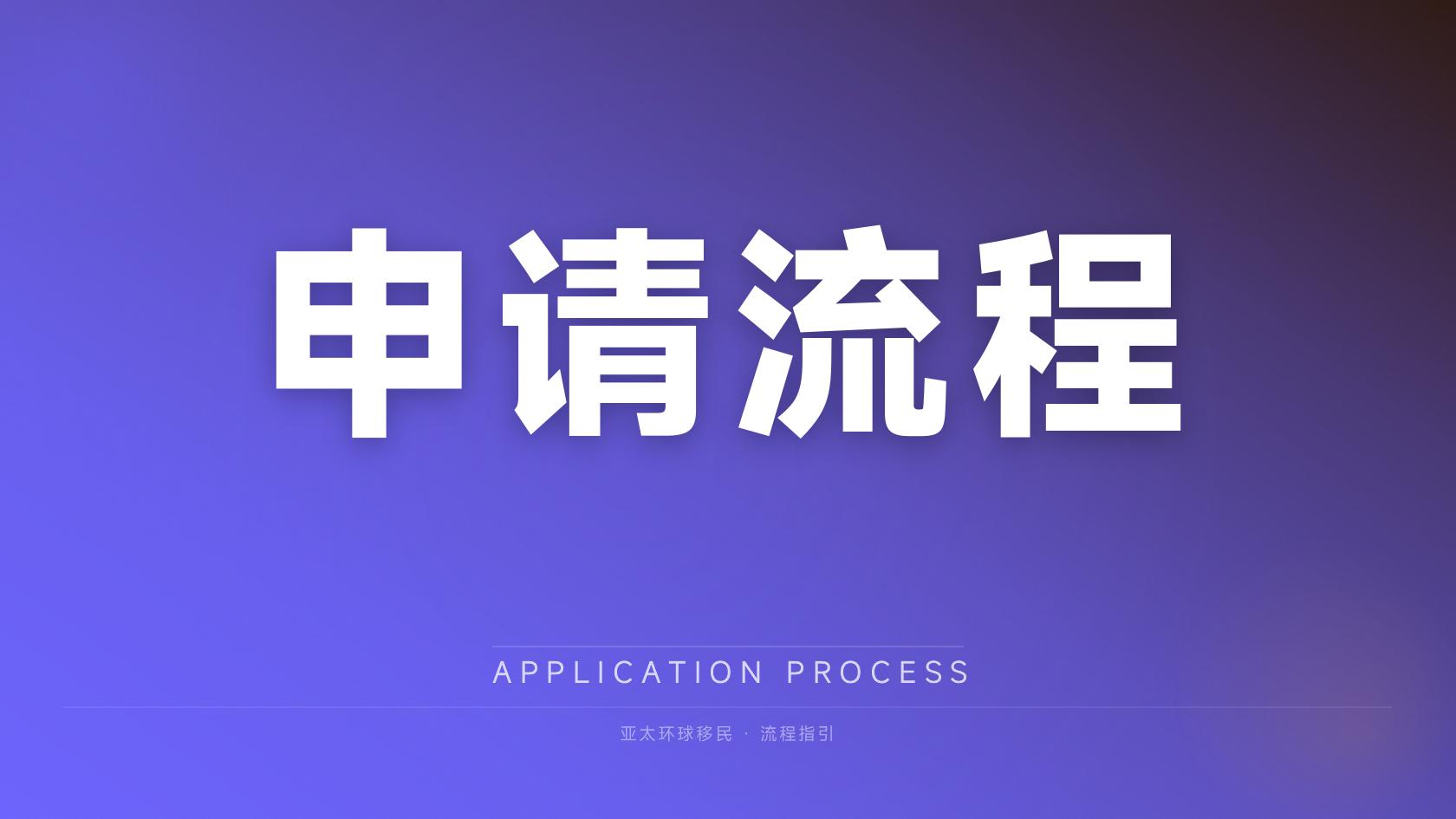 多米尼克移民资金来源怎么证明，完整版整理好了