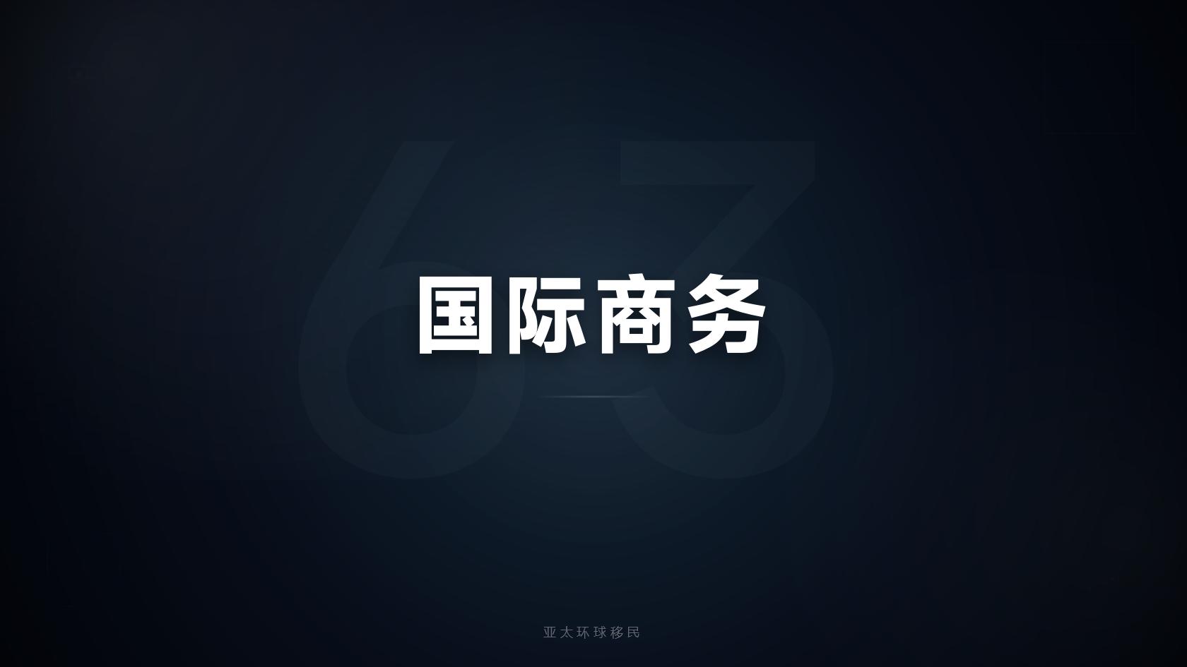 多米尼克移民适合什么人？这类人办最划算