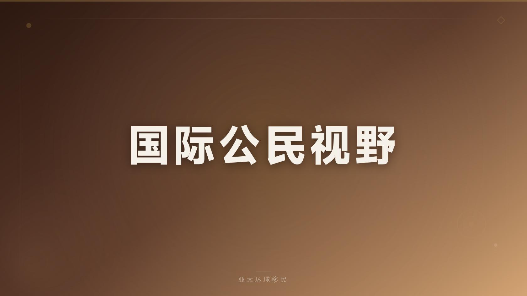深度分析：多米尼克移民单人办理费用，有没有省钱空间？