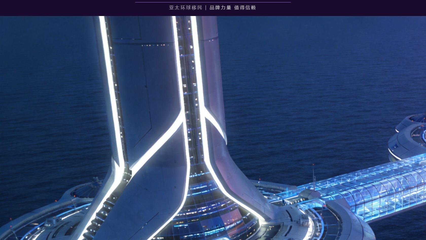 移民