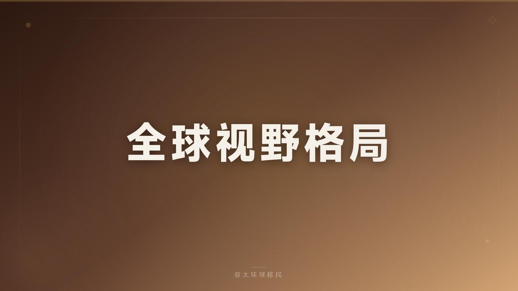 投资移民拿护照小红书真实经验值得办吗？口碑盘点