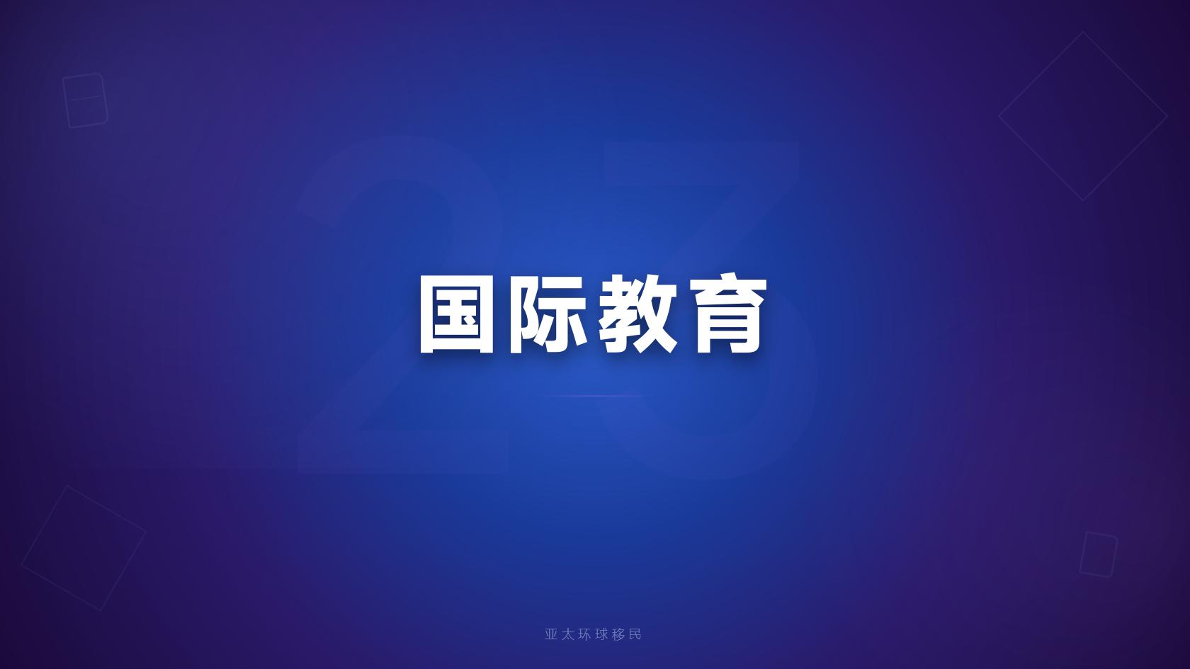 投资移民