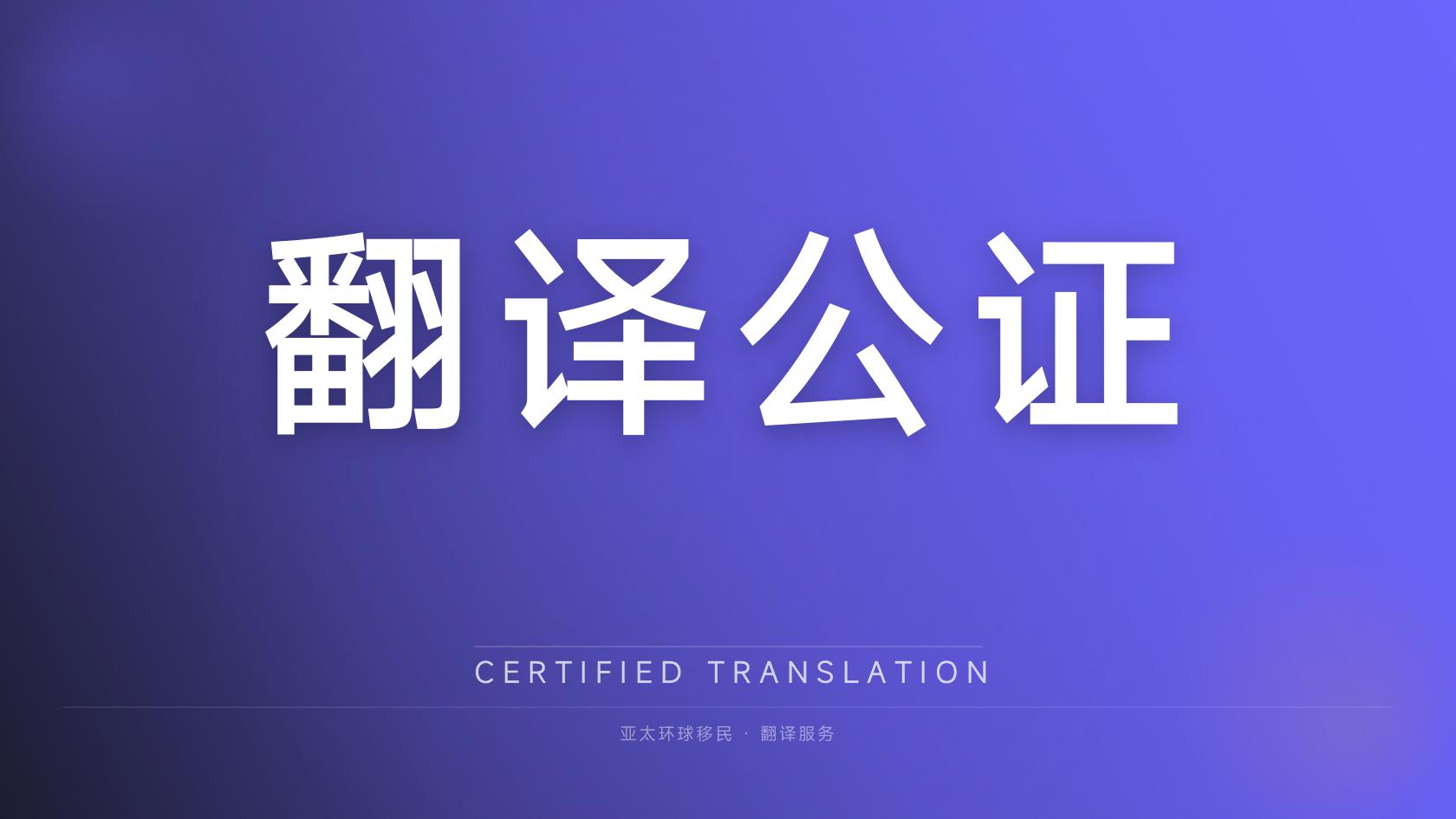 投资移民