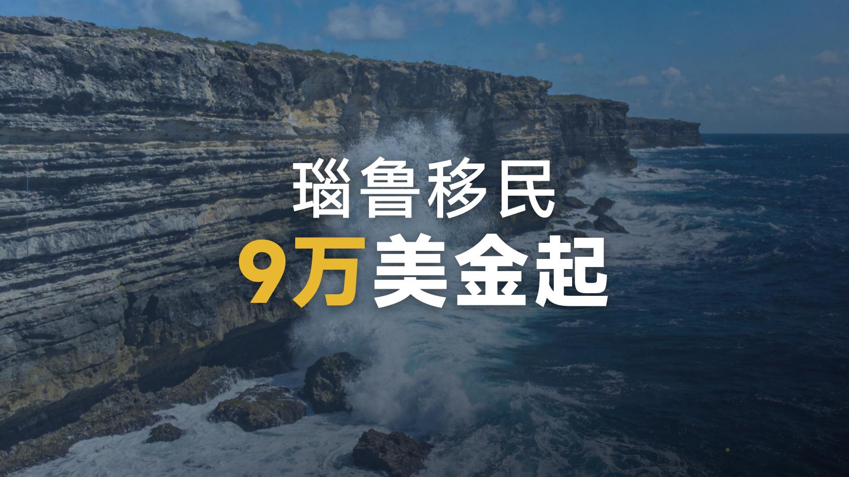 过来人说：瑙鲁公民身份资金来源怎么证明，要求严格吗？