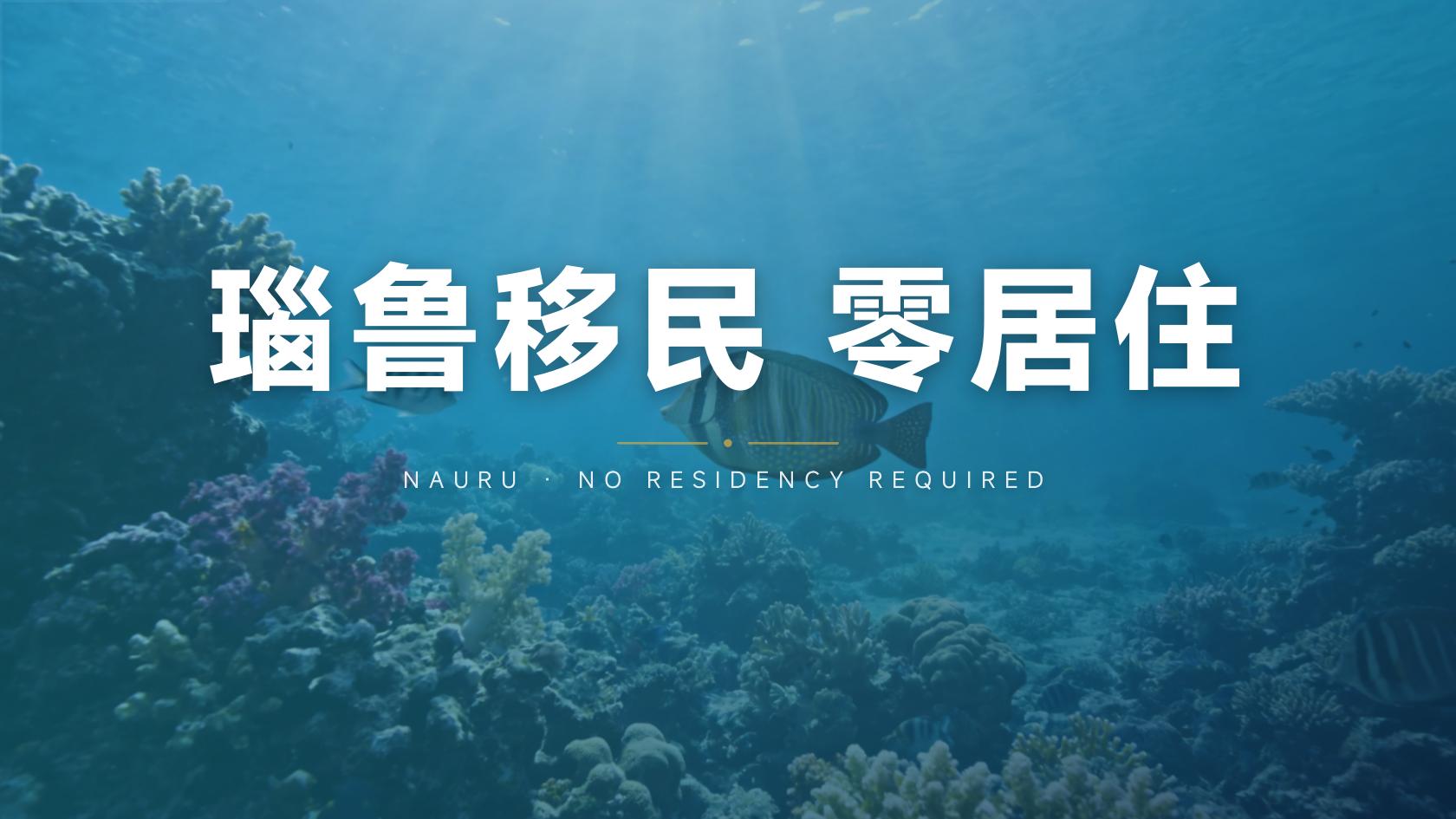 瑙鲁