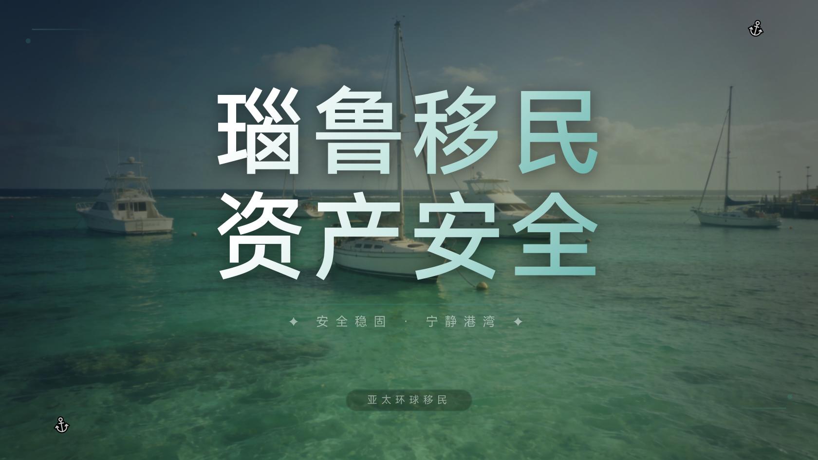 瑙鲁第二护照是否需要居住，必须去当地住吗