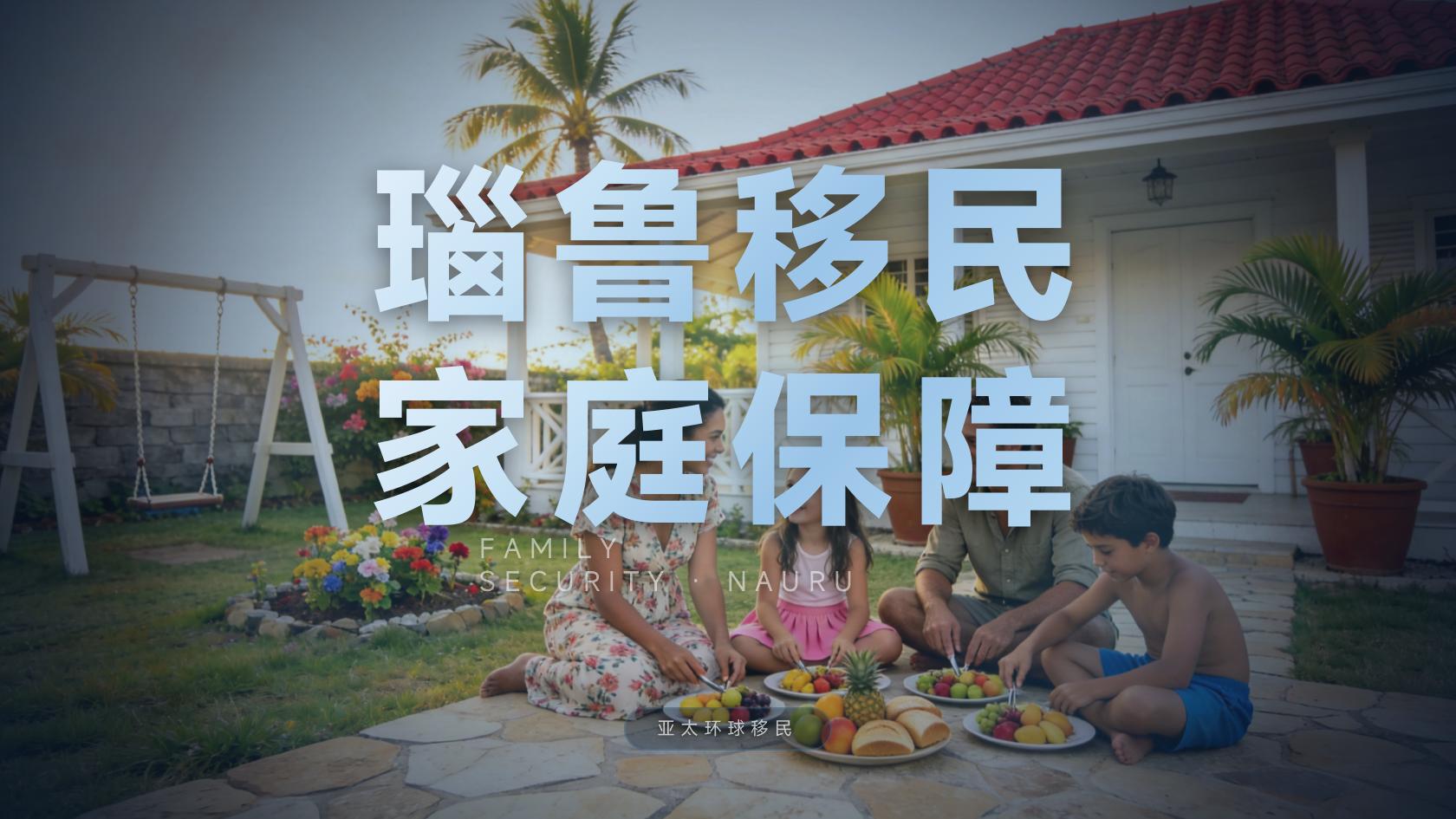 瑙鲁公民身份