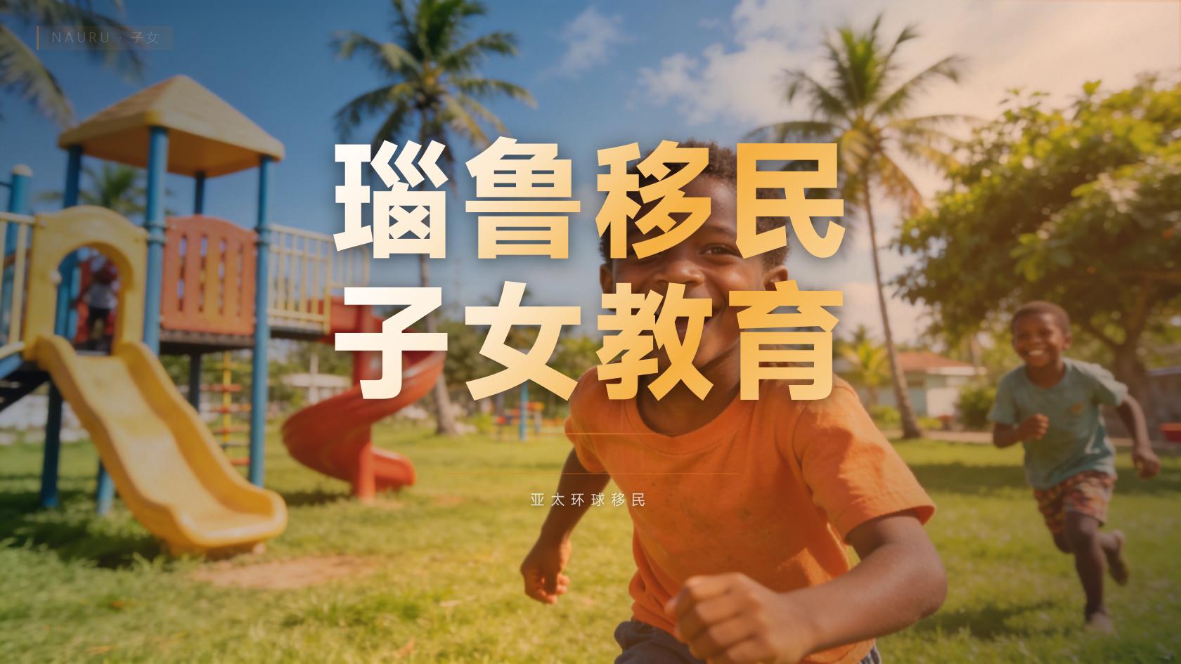 瑙鲁第二护照授权代理怎么查有哪些？避坑指南
