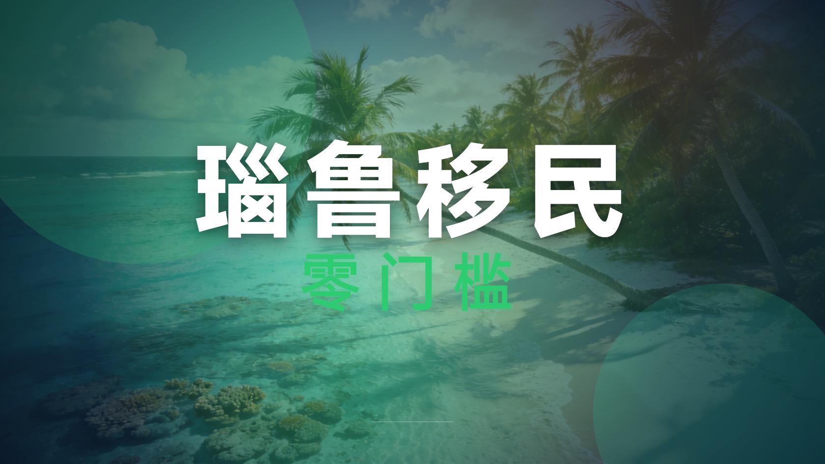 瑙鲁
