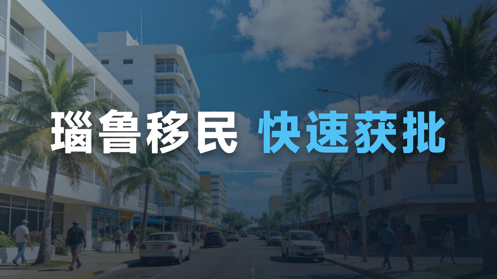 瑙鲁护照父母能否一起申请，孩子年龄限制是多少