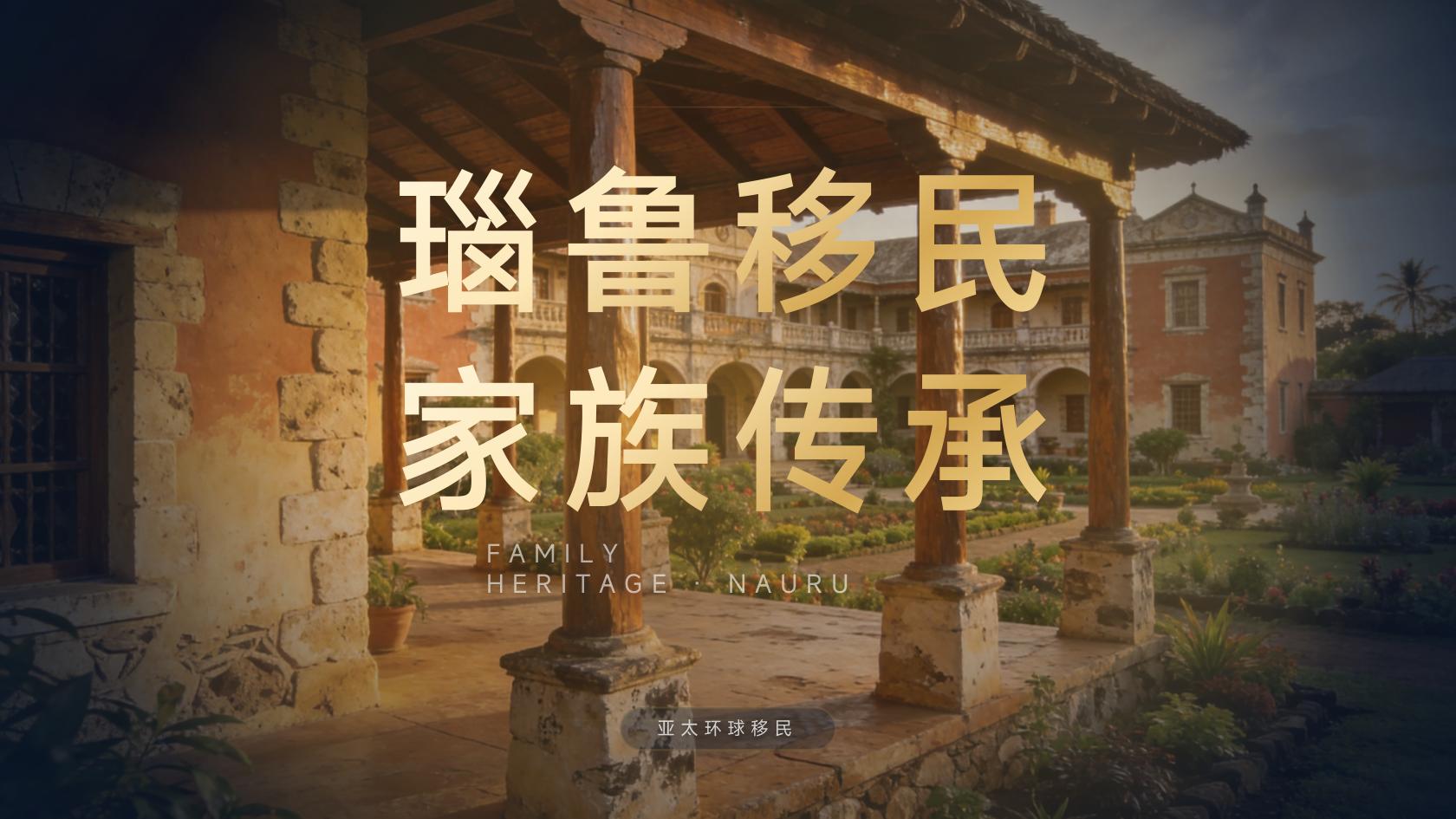 瑙鲁护照是否需要居住，远程也能办？