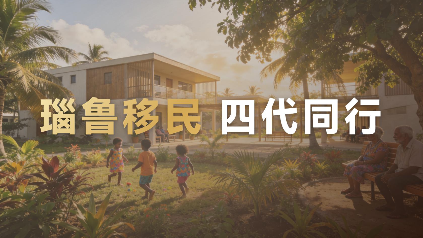 瑙鲁
