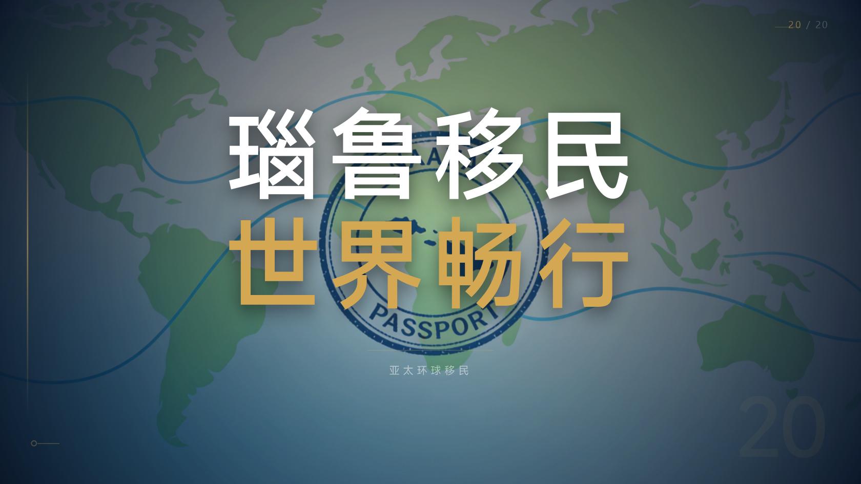 瑙鲁公民身份官方申请入口，手把手教你走完