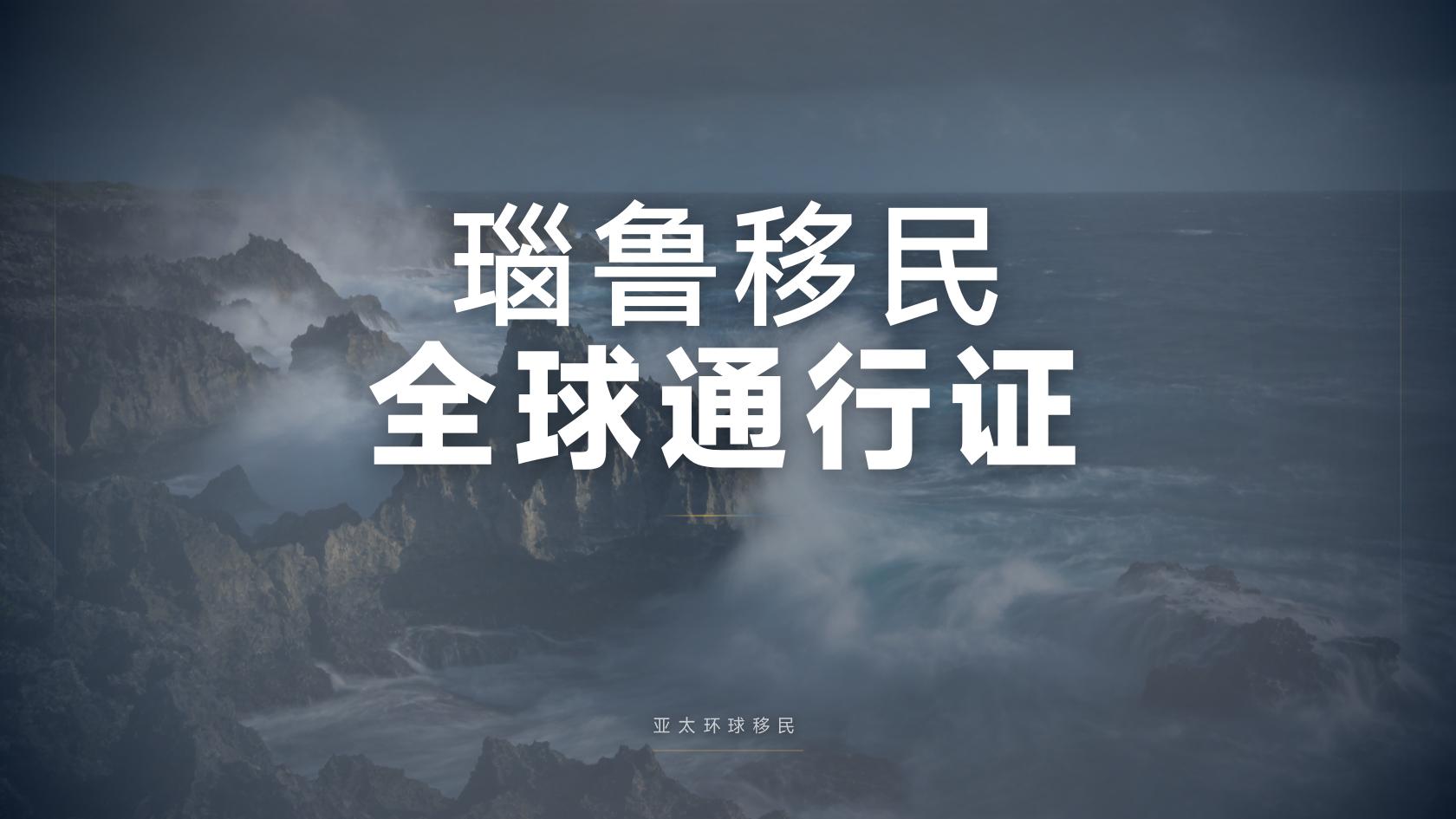 瑙鲁公民身份