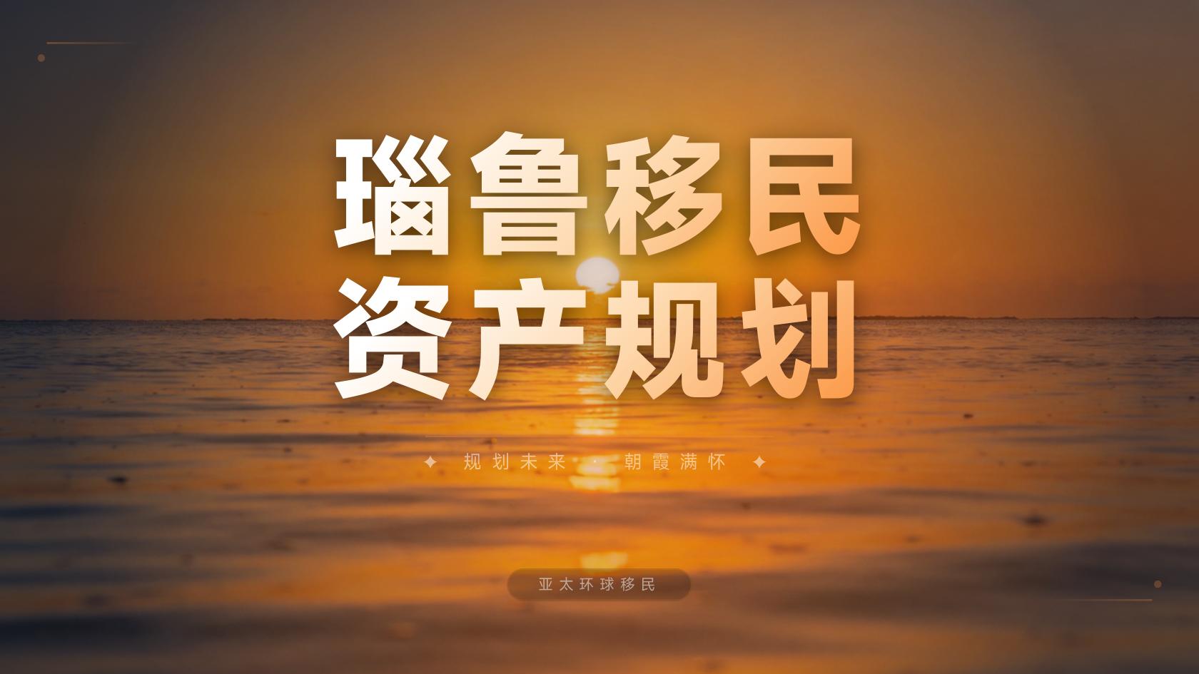 瑙鲁投资入籍